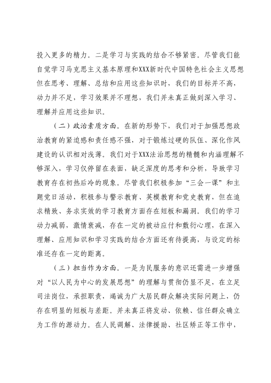 领导干部2023年度主题教育专题民主生活会个人对照检查材料.docx,第2页预览