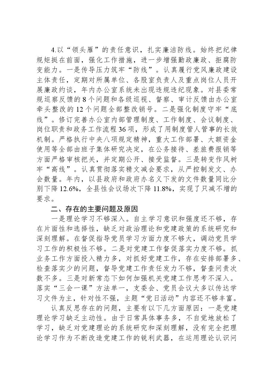 县政府办公室党组书记基层党建述职报告.docx,第3页预览