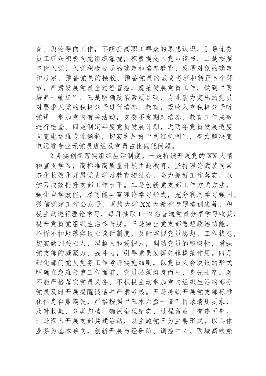 党支部党建工作短板分析及2024年重点工作安排.docx,第4页预览