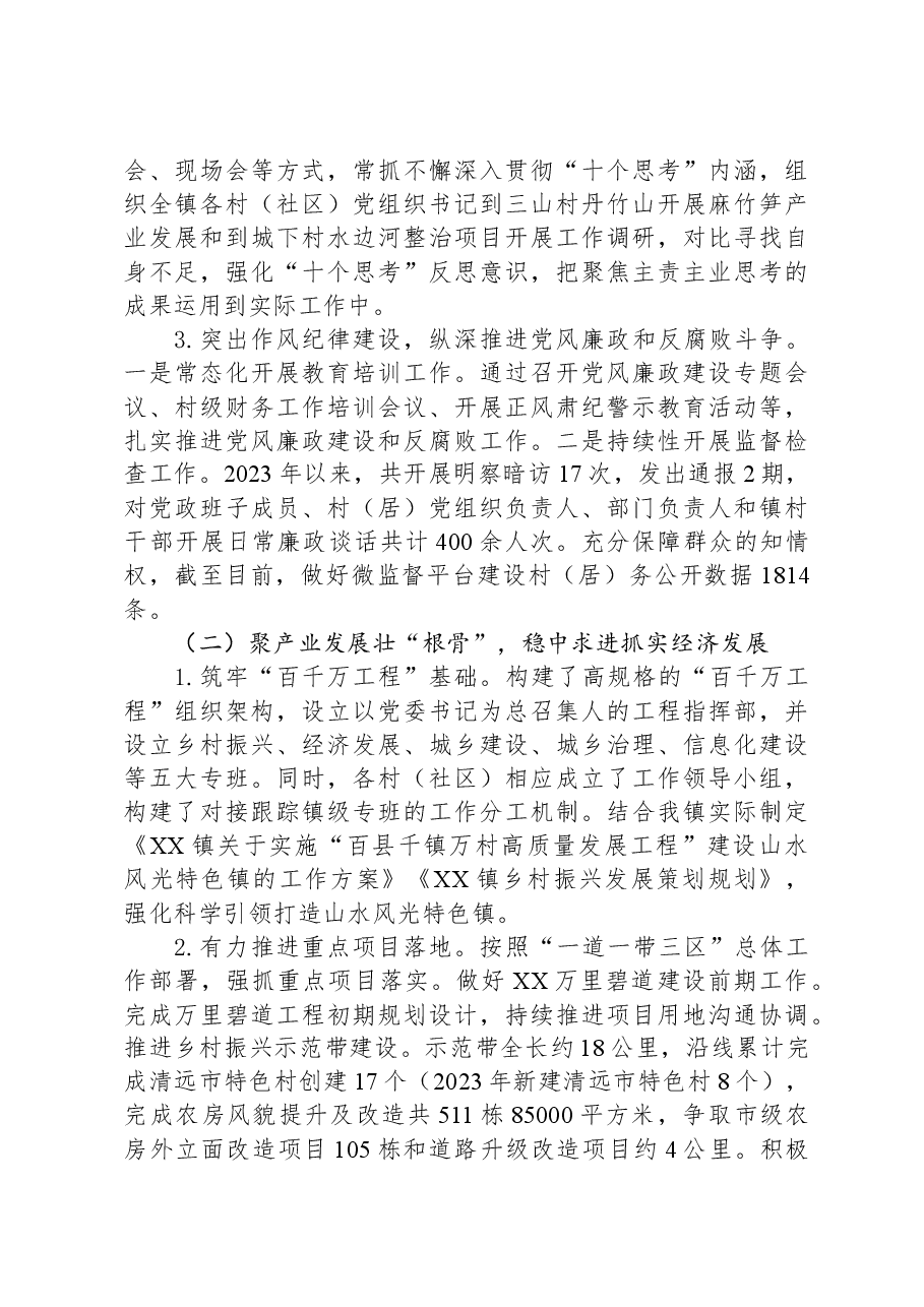 镇2023年工作总结及2024年工作计划05.docx,第2页预览