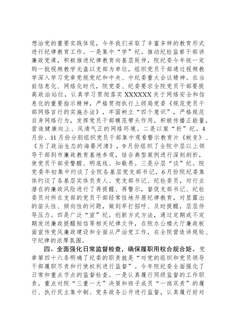 2023年党风廉政建设和全面从严治党工作总结.docx,第3页预览