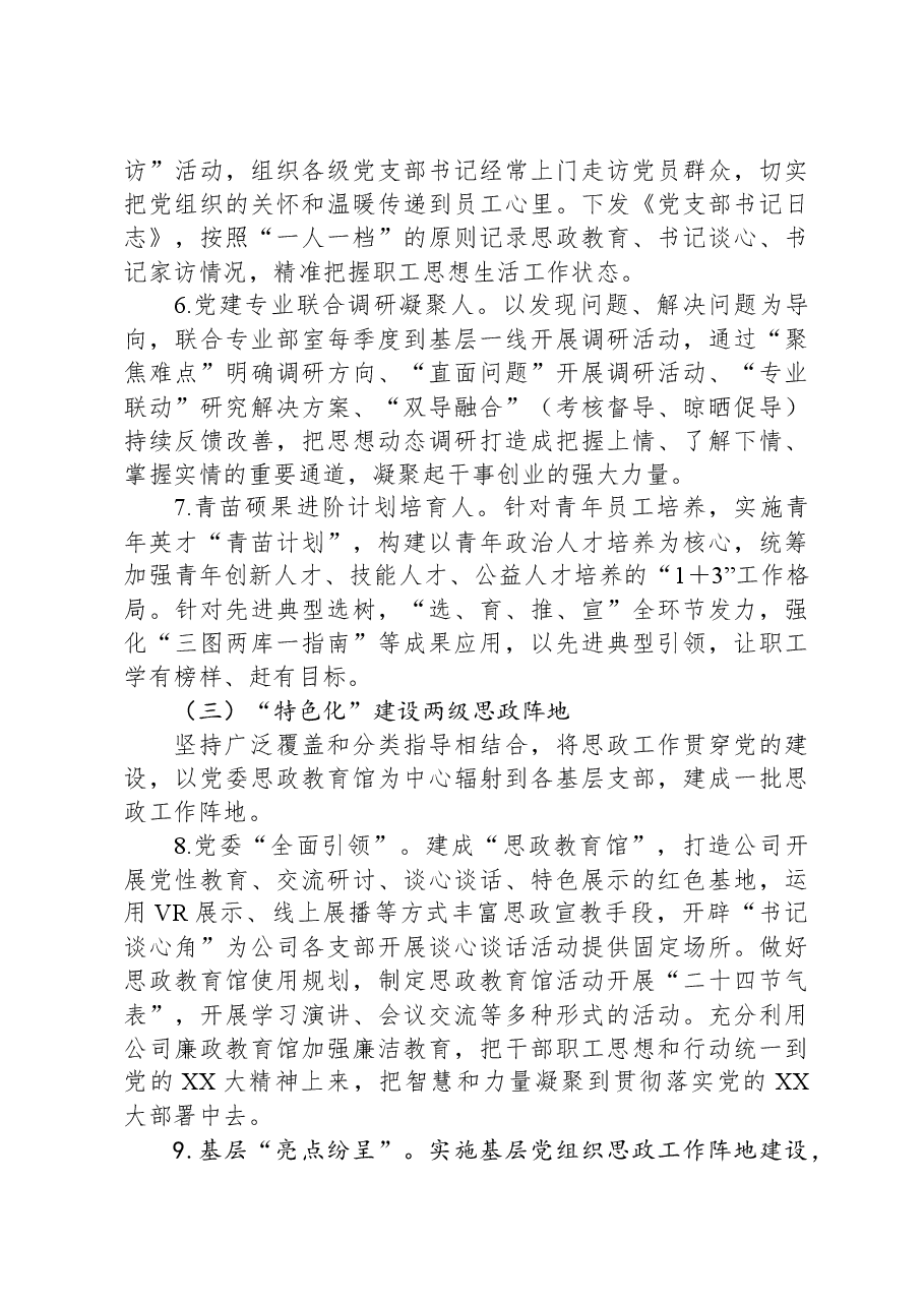国有企业思想政治体系建设工作方案.docx,第3页预览