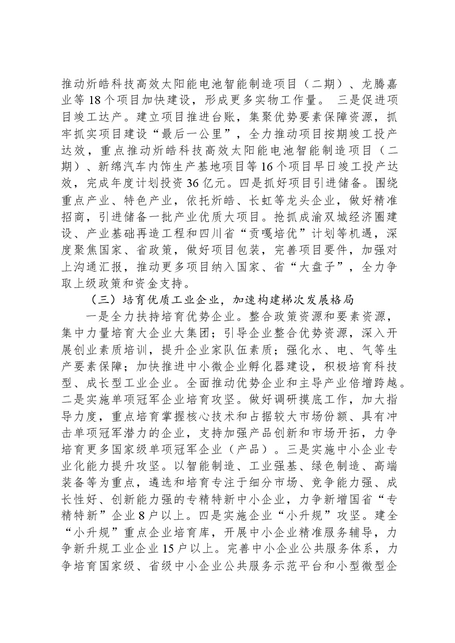 2023年工作总结和2024工作计划.docx,第4页预览