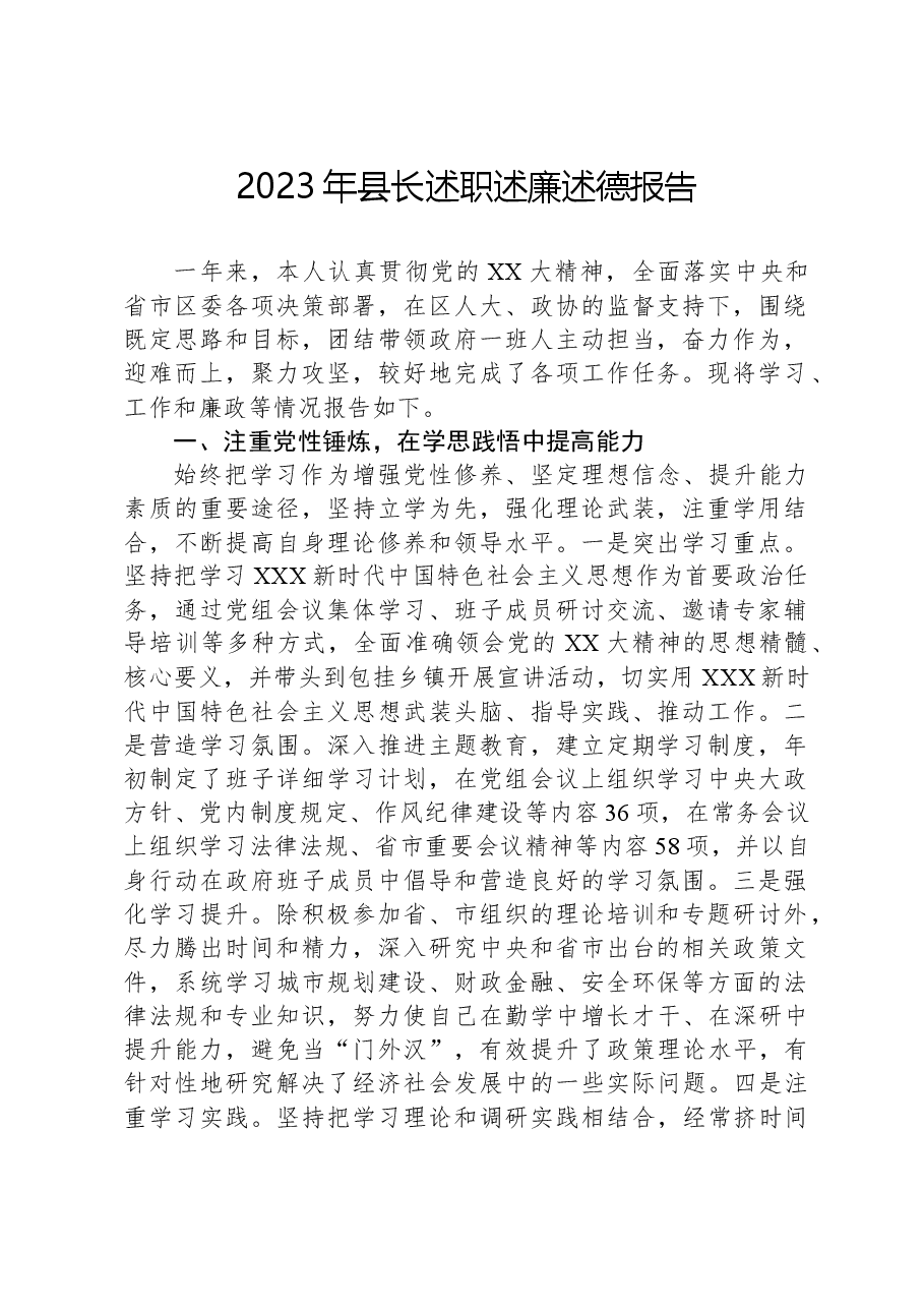 2023年县长述职述廉述德报告.docx，第1页预览