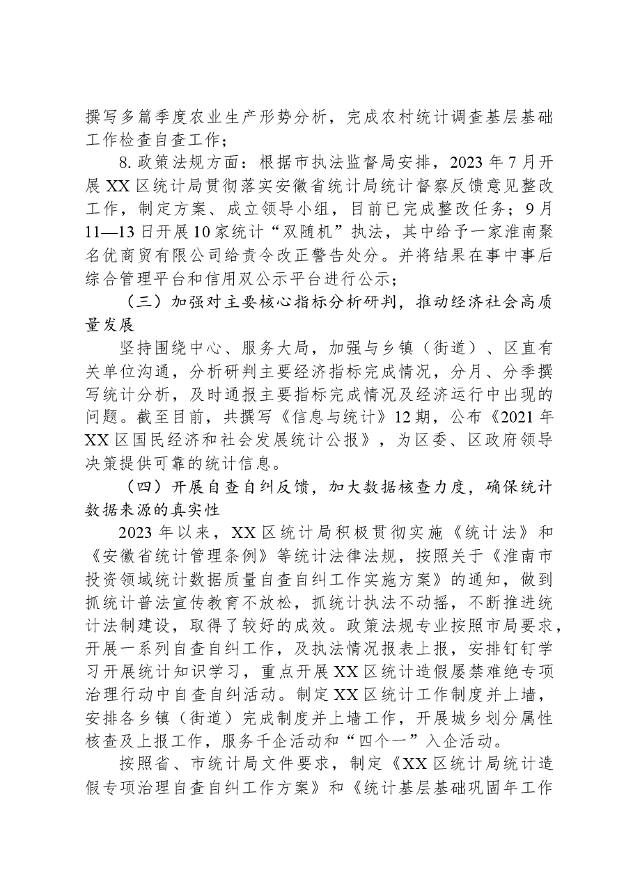区统计局2023年工作总结和2024年工作安排01.docx,第3页预览