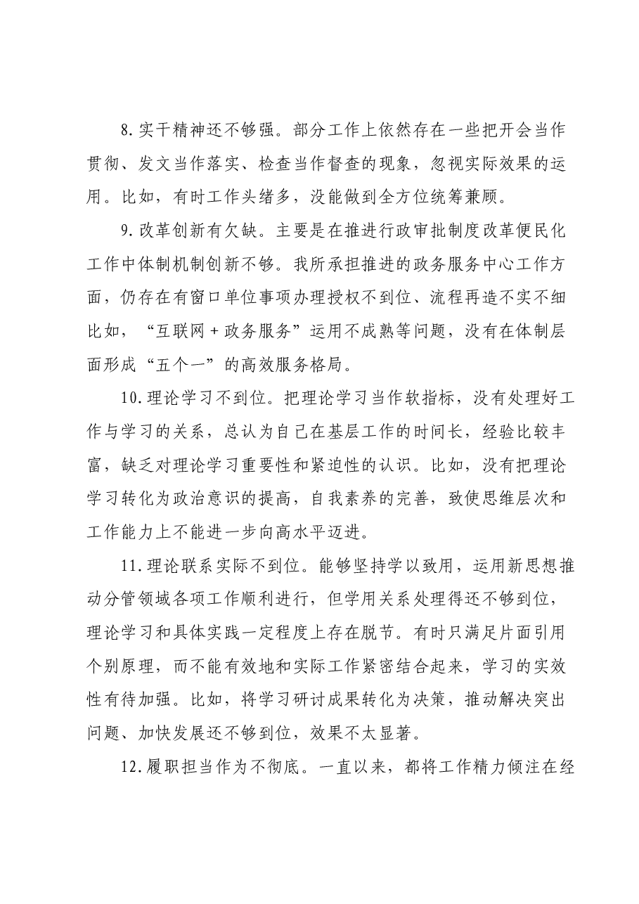 主题教育专题民主生活会对照检查、检视剖析40条不足事例.docx,第3页预览