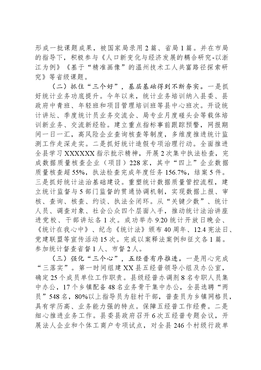 县统计局2023年工作总结和2024年工作思路.docx,第2页预览