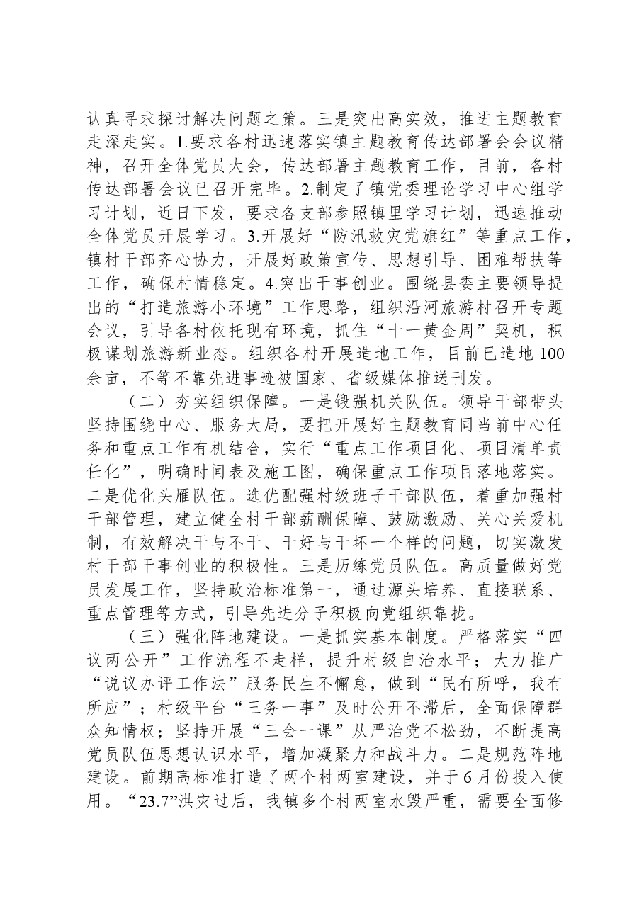 镇领导班子成员2023年度述学述职述廉述法报告.docx,第3页预览
