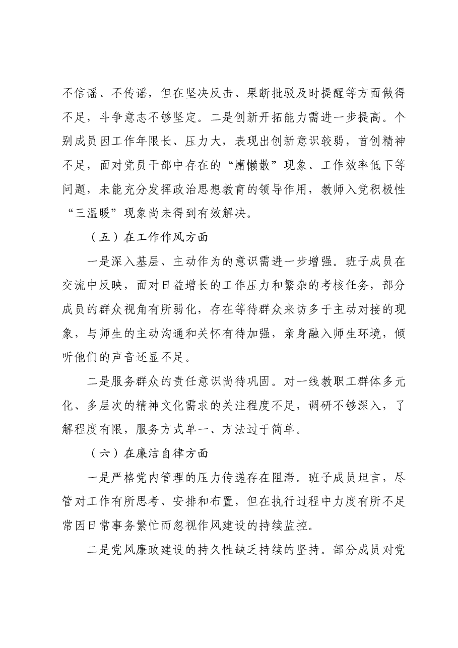 班子2023年主题教育专题民主生活会对照检查材料 (5).docx,第3页预览