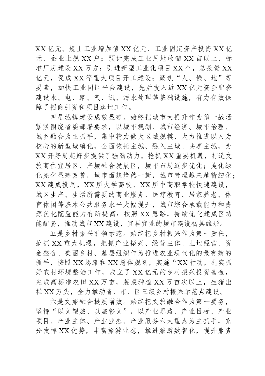 2023年度述德述职述廉报告.docx，第3页预览