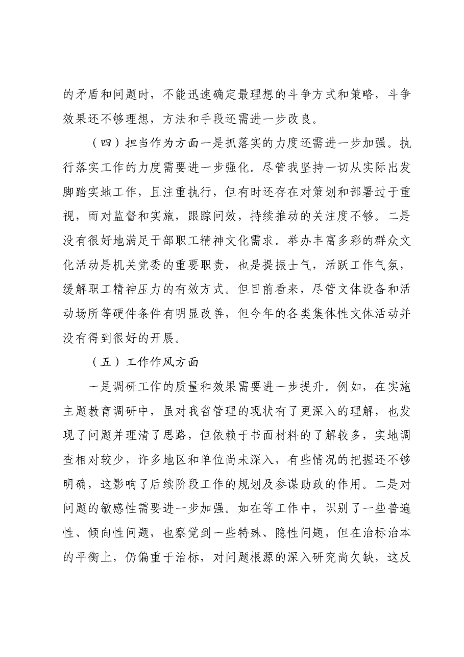 2023年第二批主题教育专题民主生活会个人对照检查材料01.docx,第3页预览