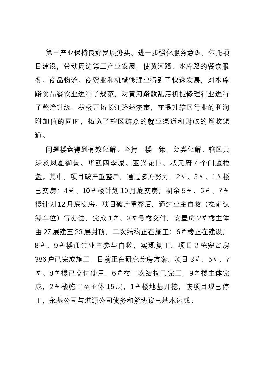 街道办事处2023年工作总结及2024年工作安排.docx,第2页预览