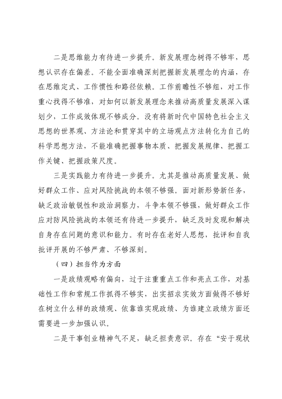 第二批主题教育专题民主生活会个人发言提纲.docx,第3页预览