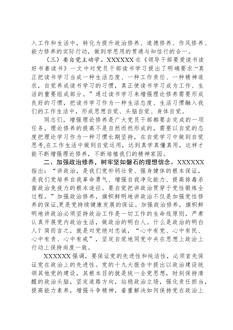 第二批主题教育主题党课讲稿:从五个维度强化党性锤炼,助力推动高质量发展.docx,第3页预览