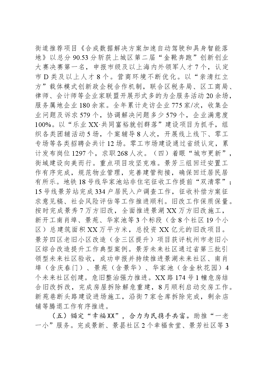 街道2023年工作总结及2024年工作思路02.docx,第3页预览