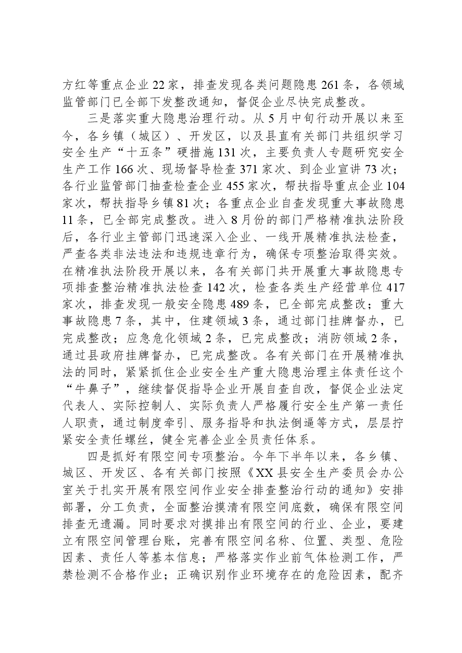 县应急管理局2023年工作总结及2024年工作计划02.docx,第3页预览