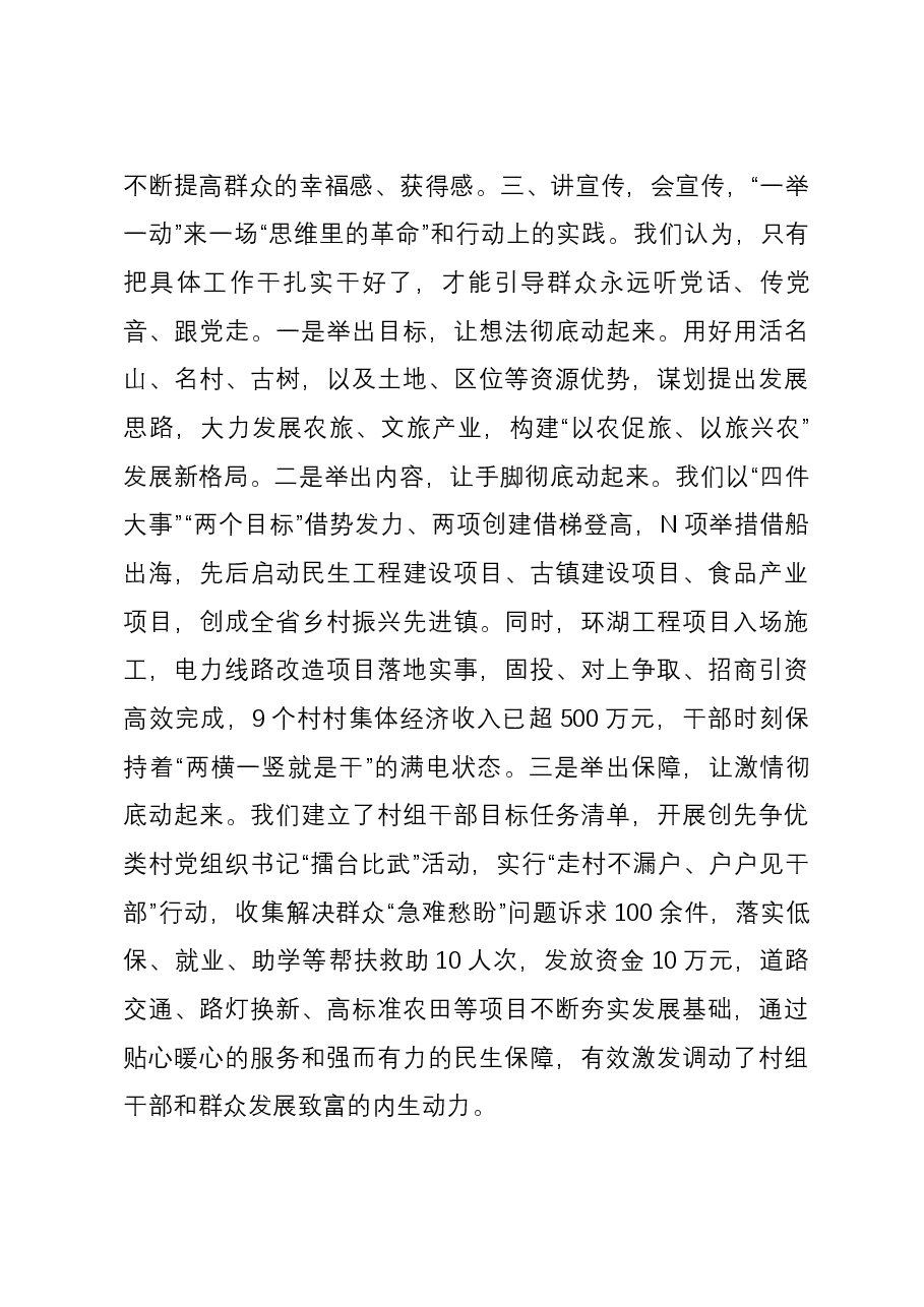 在全县宣传思想文化总结会议上的交流发言.docx,第3页预览