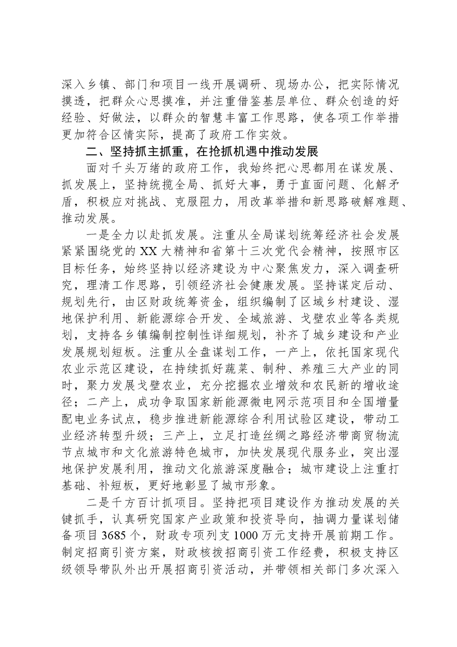 2023年县长述职述廉述德报告.docx，第2页预览