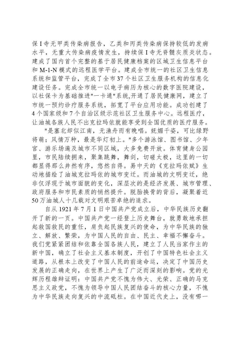 党课讲稿：感党恩听党话跟党走.docx，第4页预览