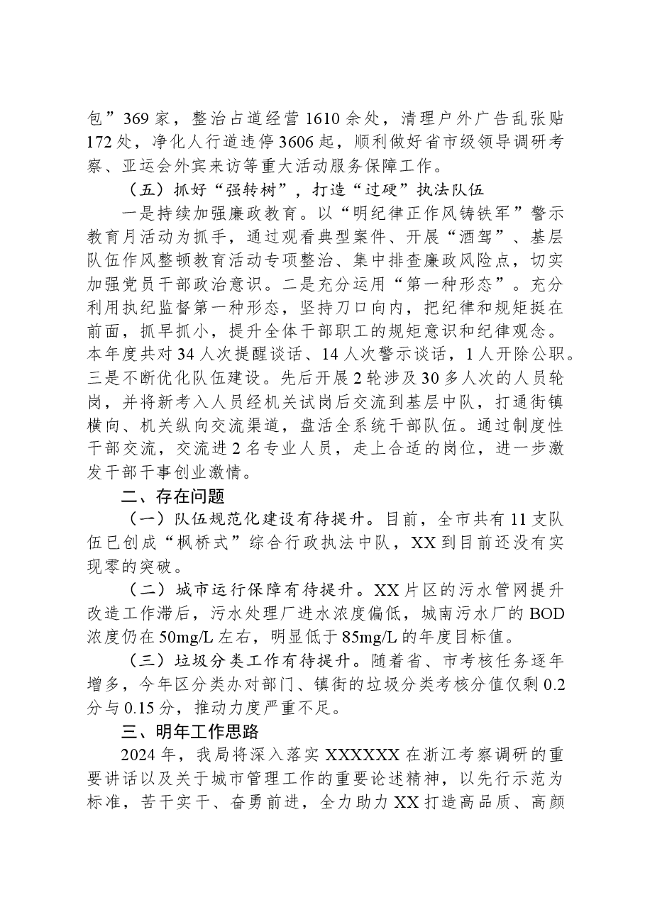 区综合行政执法局2023年工作总结和2024年工作思路.docx,第4页预览