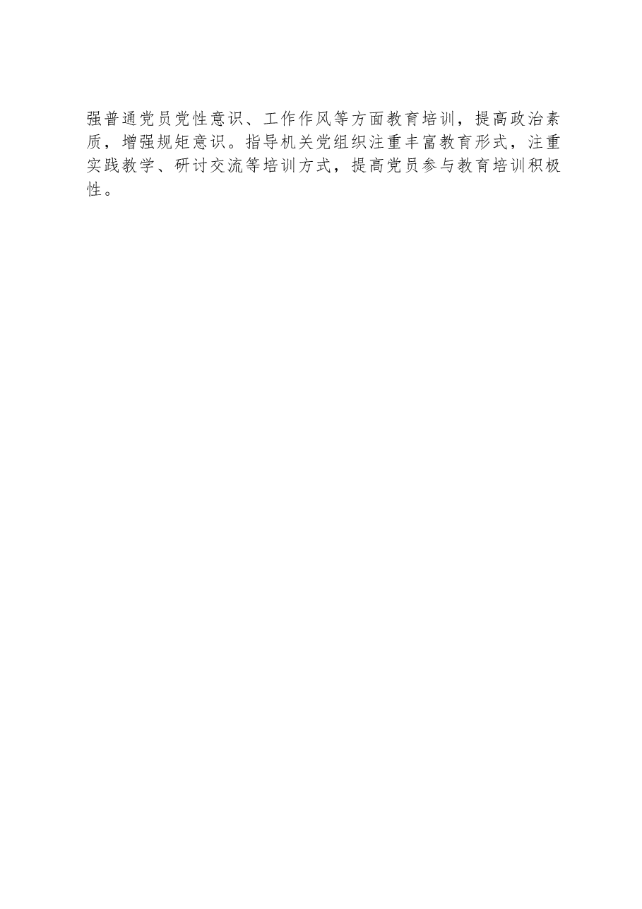 2023年党工委书记抓基层党建工作述职报告.docx,第4页预览