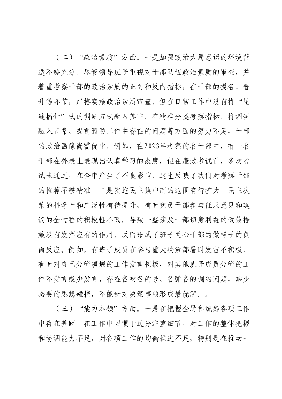 2023年第二批主题教育专题民主生活会领导班子对照检查材料.docx,第3页预览