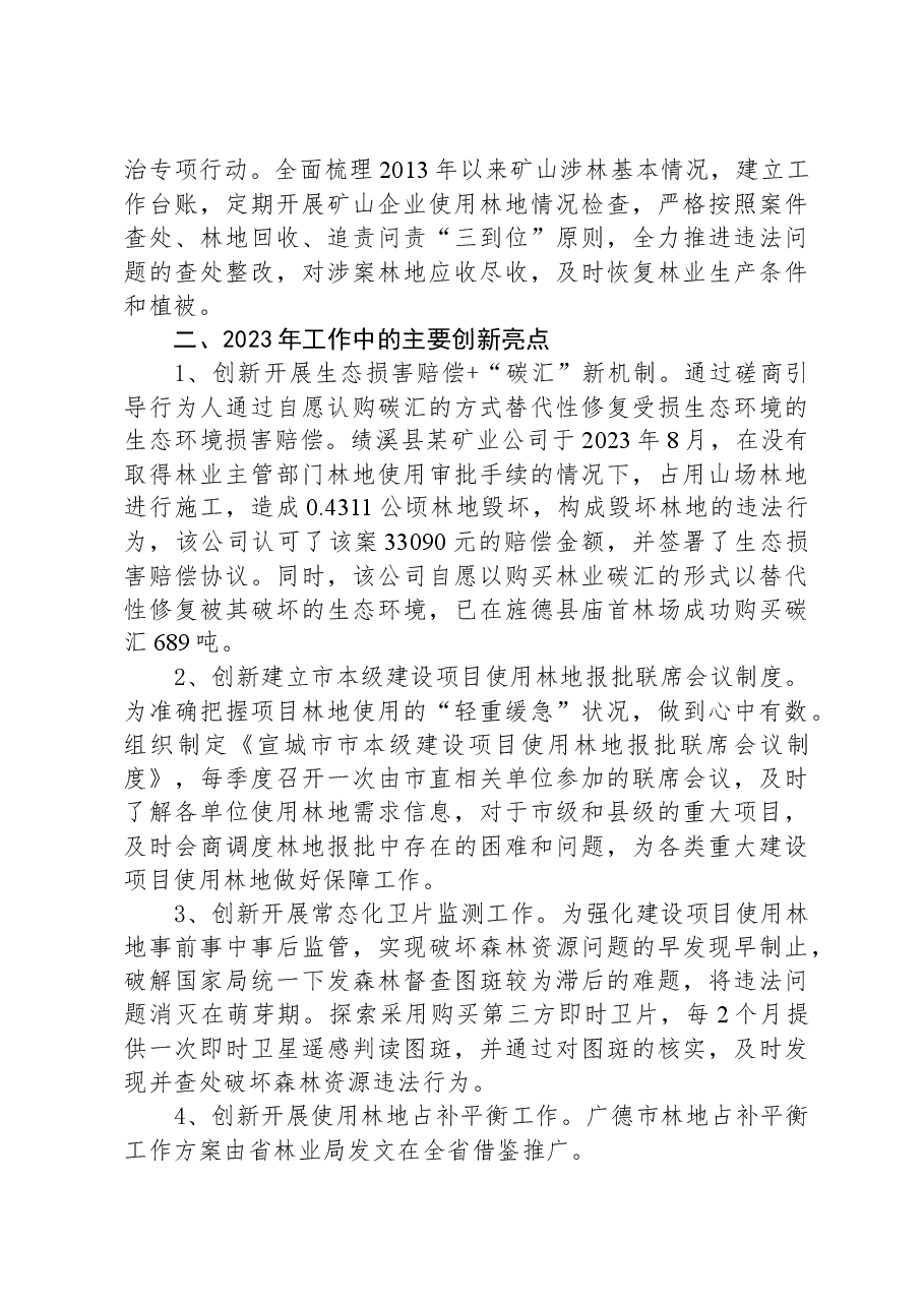森林资源管理科2023年工作总结和2024年工作规划.docx,第3页预览