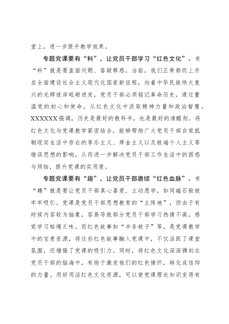 “四有兼容”让专题党课“别样红”.docx，第2页预览