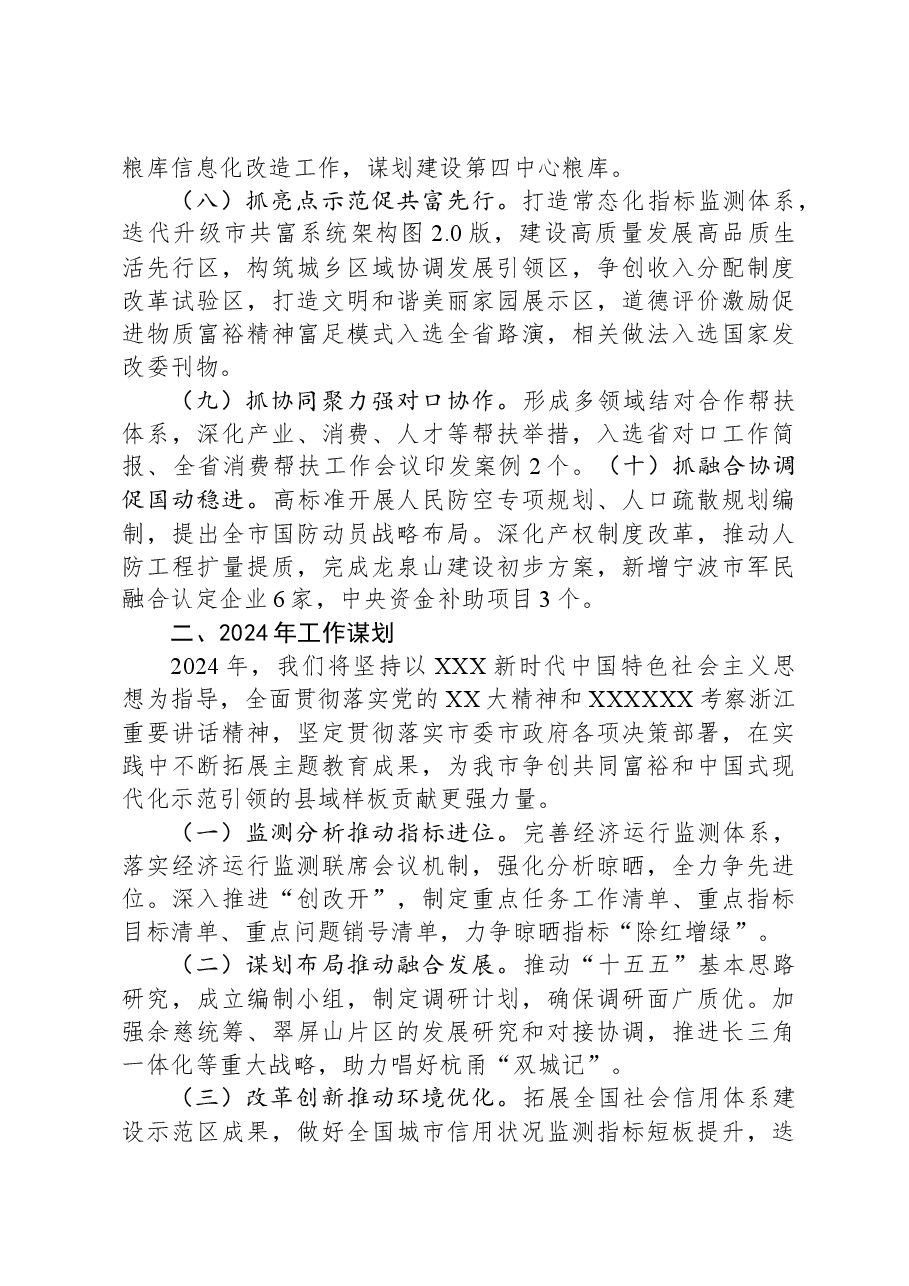 市发展和改革局2023年工作总结及2024年工作思路.docx,第3页预览