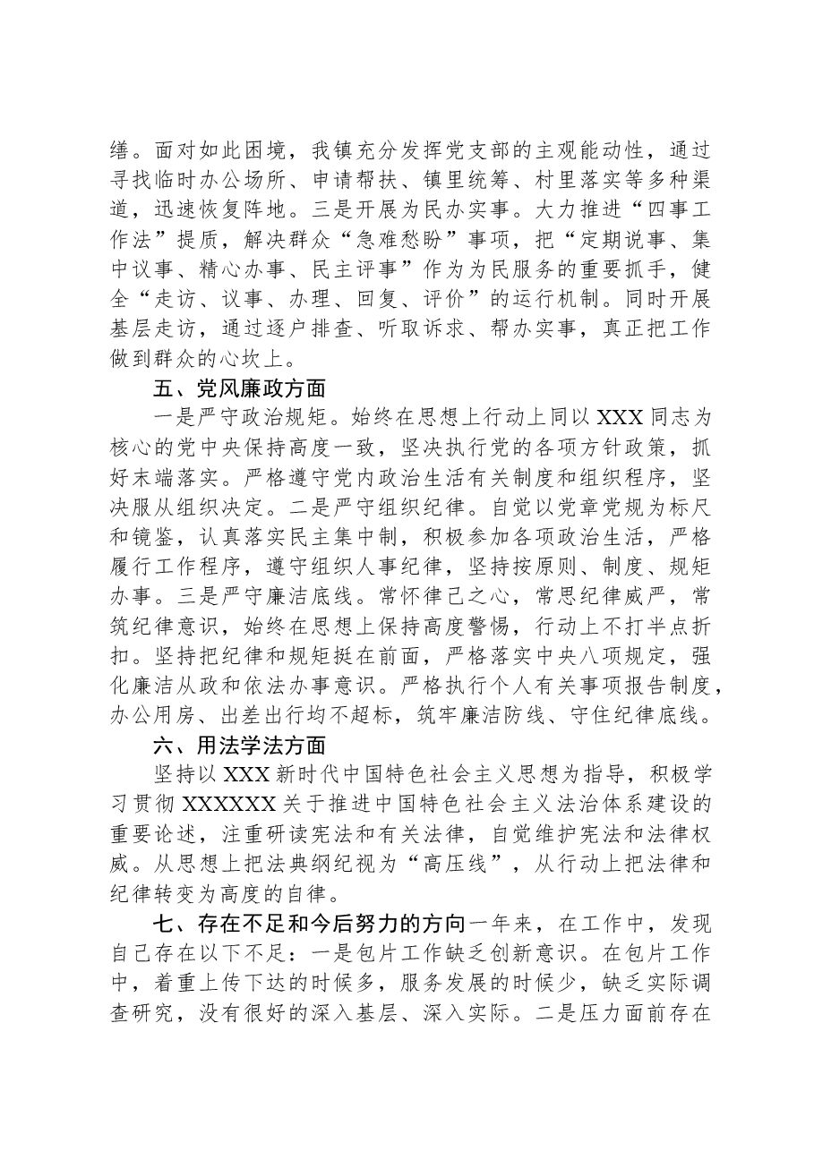 镇领导班子成员2023年度述学述职述廉述法报告.docx,第4页预览