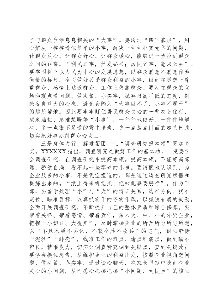 专题党课:学思想、悟原理、促发展,切实将主题教育成果转化为推动工作的强大动力.docx,第3页预览
