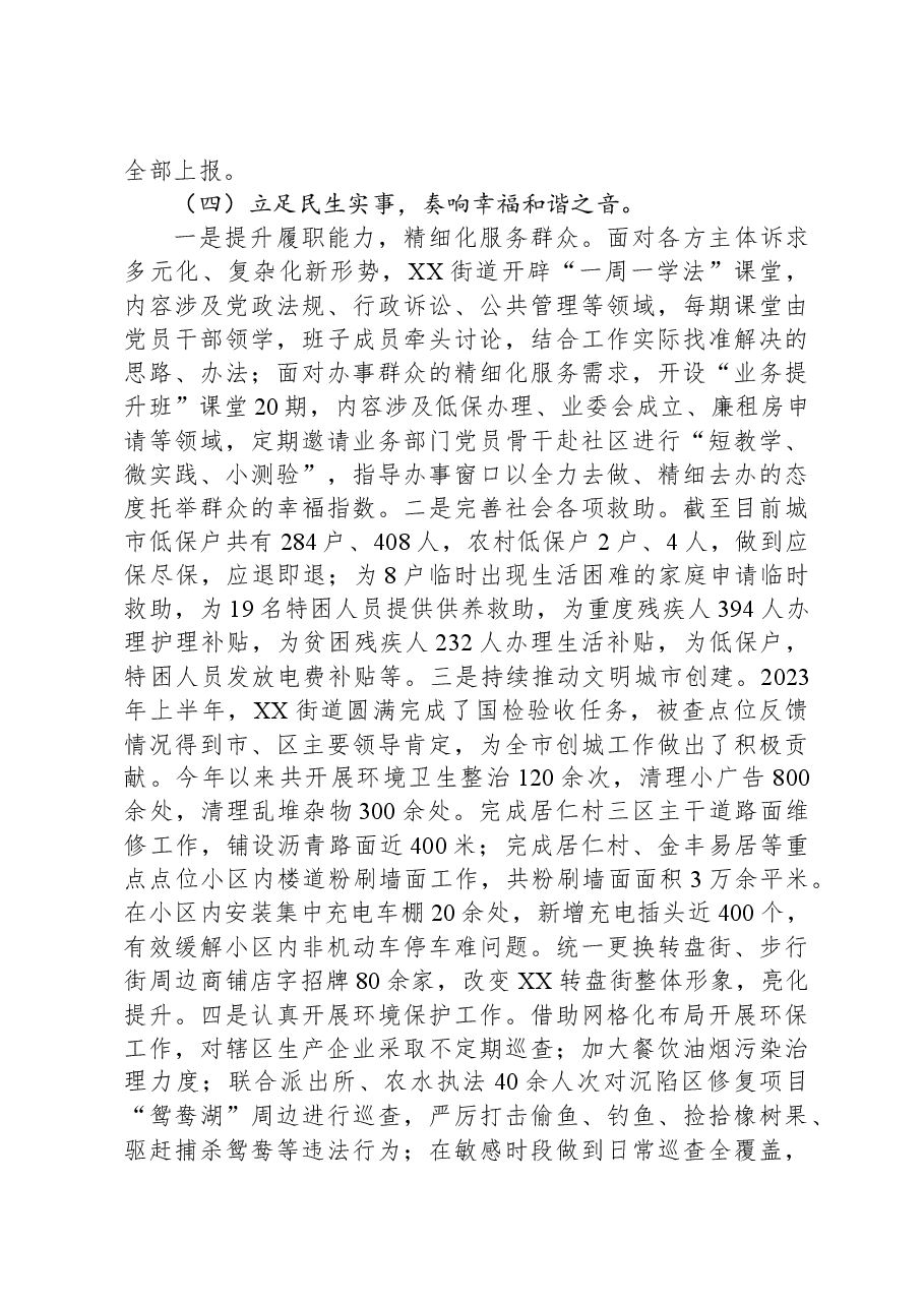 街道办事处2023年工作总结和2024年工作谋划.docx,第3页预览