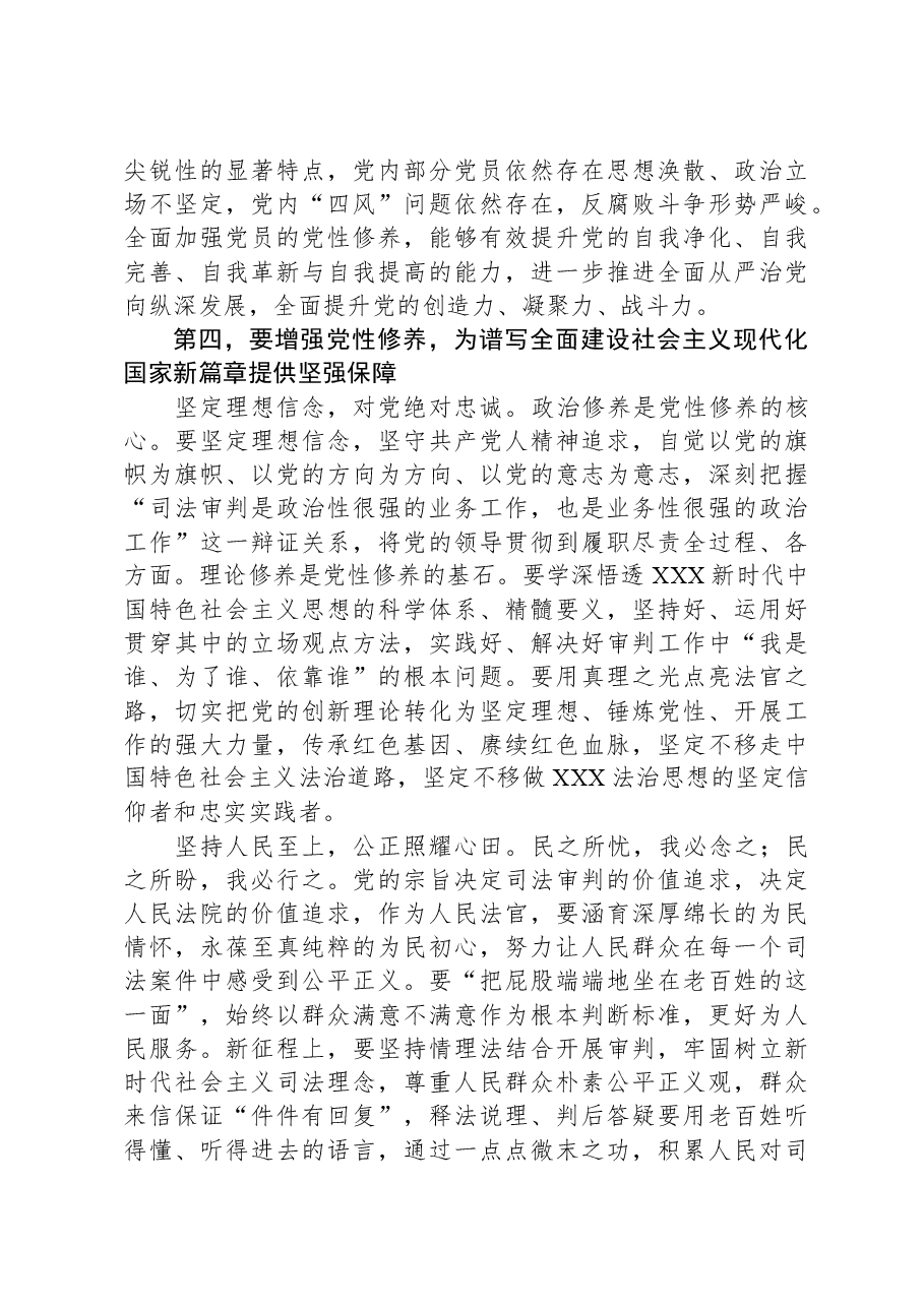 党课：紧扣时代加强党性修养永葆初心厚植执政根基.docx，第4页预览