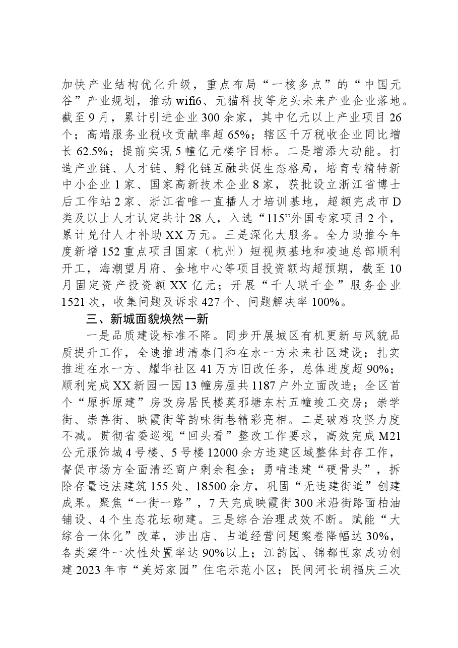 街道2023年工作总结和2024年工作计划02.docx,第2页预览