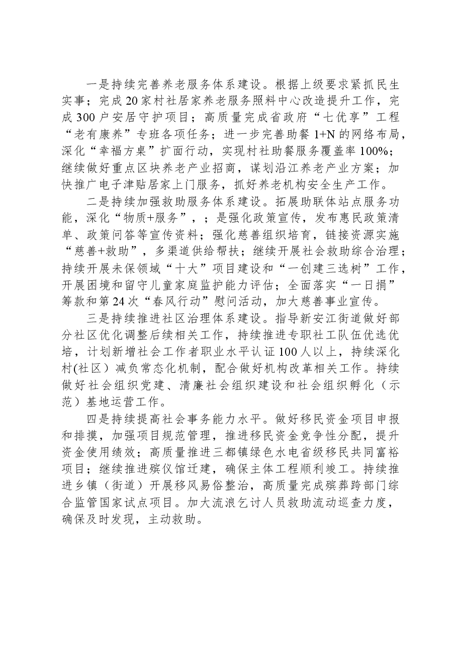 市民政局2023年工作总结和2024年工作计划.docx，第4页预览
