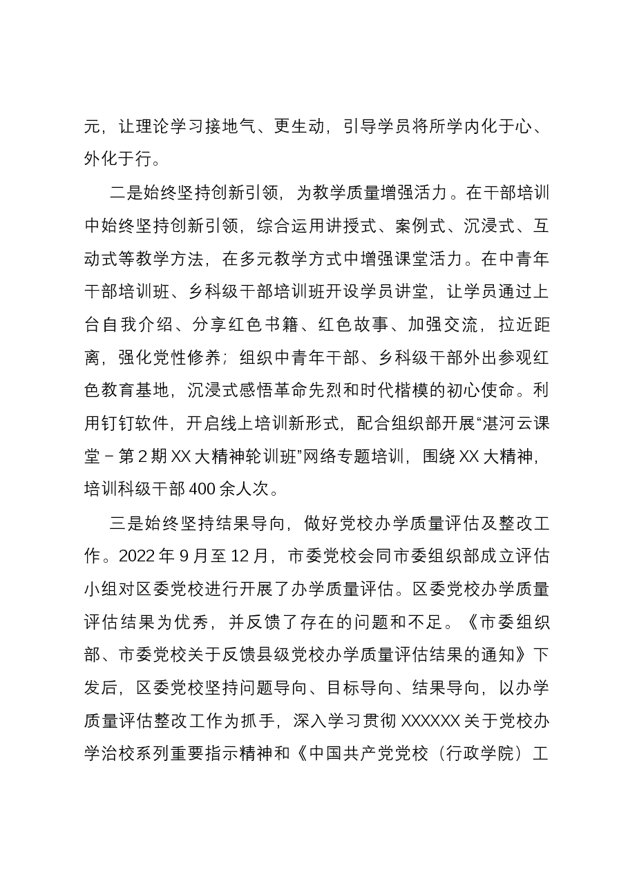 区委党校2023年工作总结和2024年工作计划.docx,第4页预览