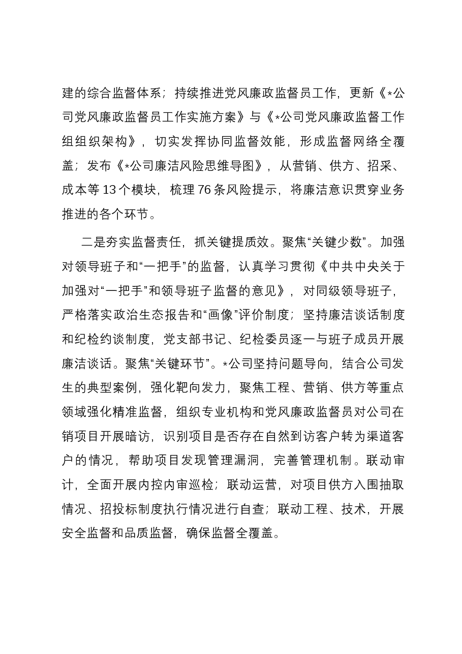 公司党支部2023年工作总结及2024年工作计划01.docx,第4页预览