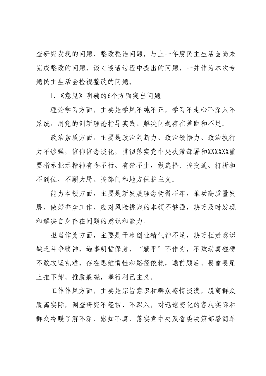学习贯彻2023年主题教育专题 民主生活会方案.docx,第4页预览
