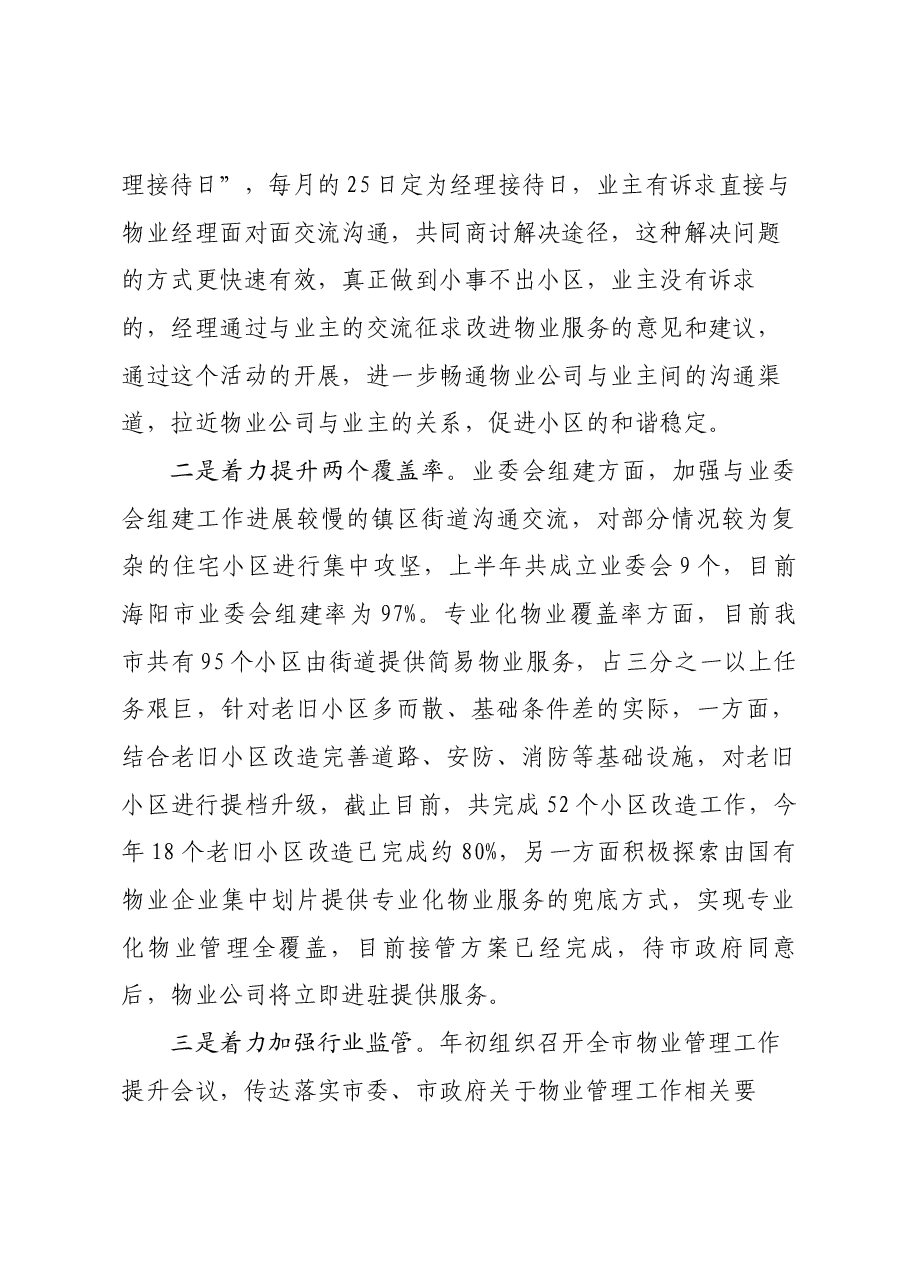 XXXX物业管理工作半年工作总结.docx,第2页预览