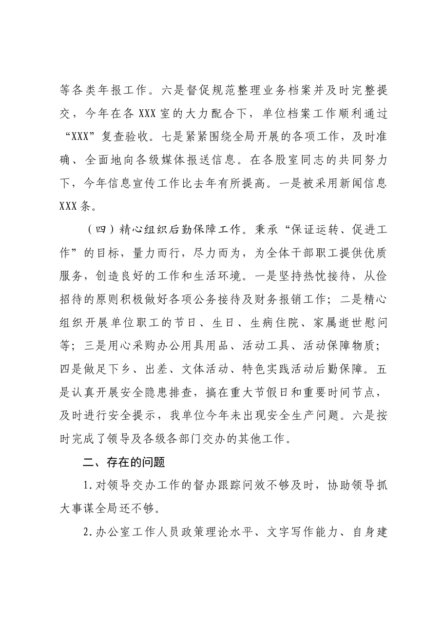 办公室2023年工作总结.docx,第3页预览