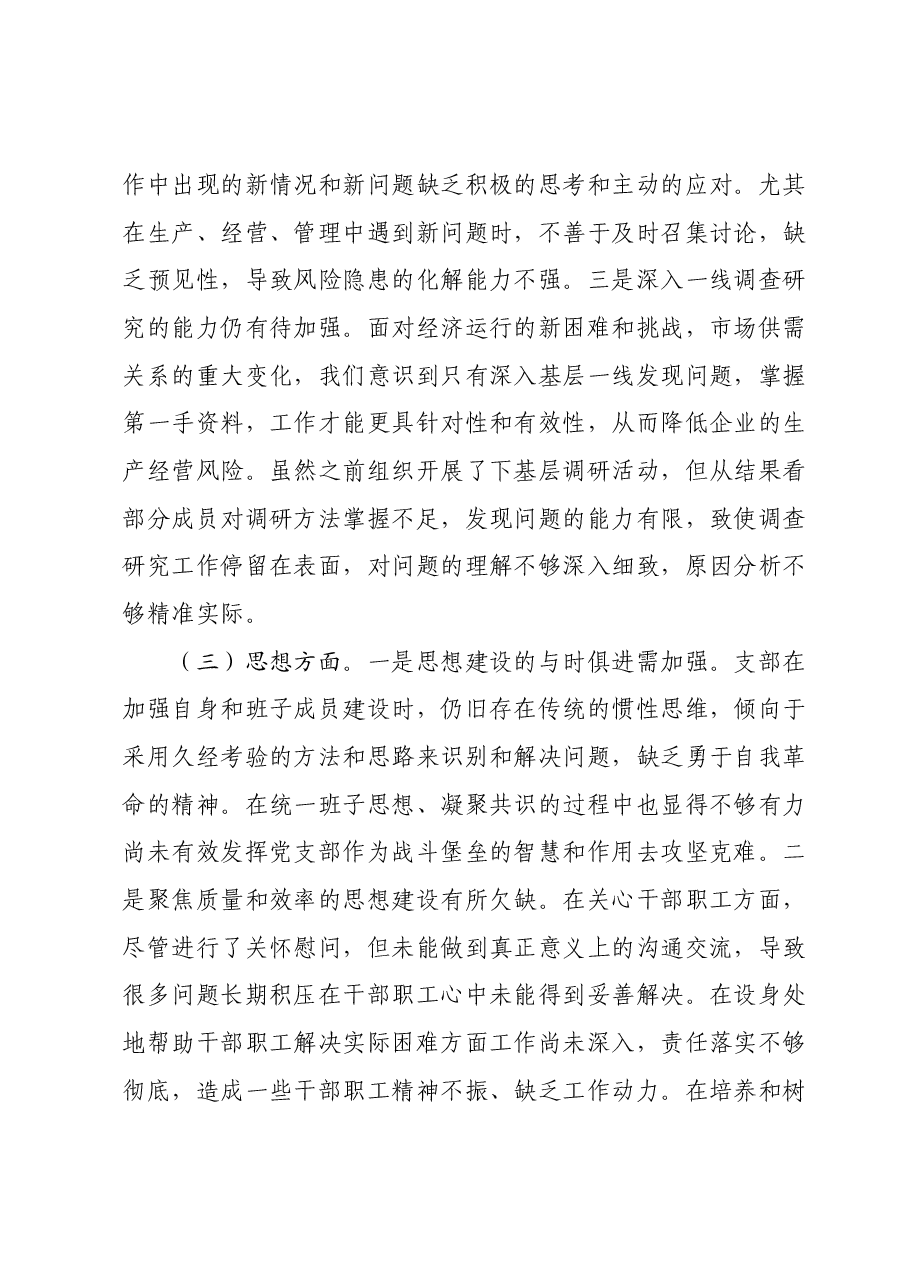 领导班子主题教育组织生活会领导班子对照检查材料.docx,第3页预览