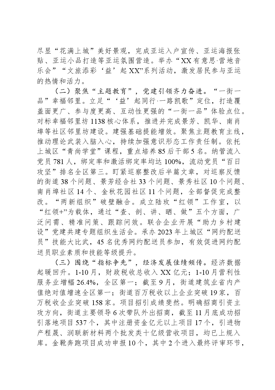 街道2023年工作总结及2024年工作思路02.docx,第2页预览