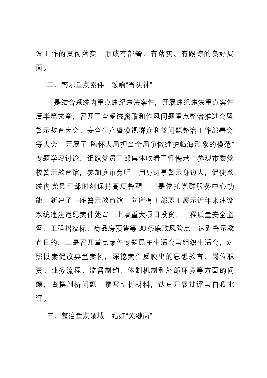 市住建局2023年度机关党建工作总结.docx,第2页预览