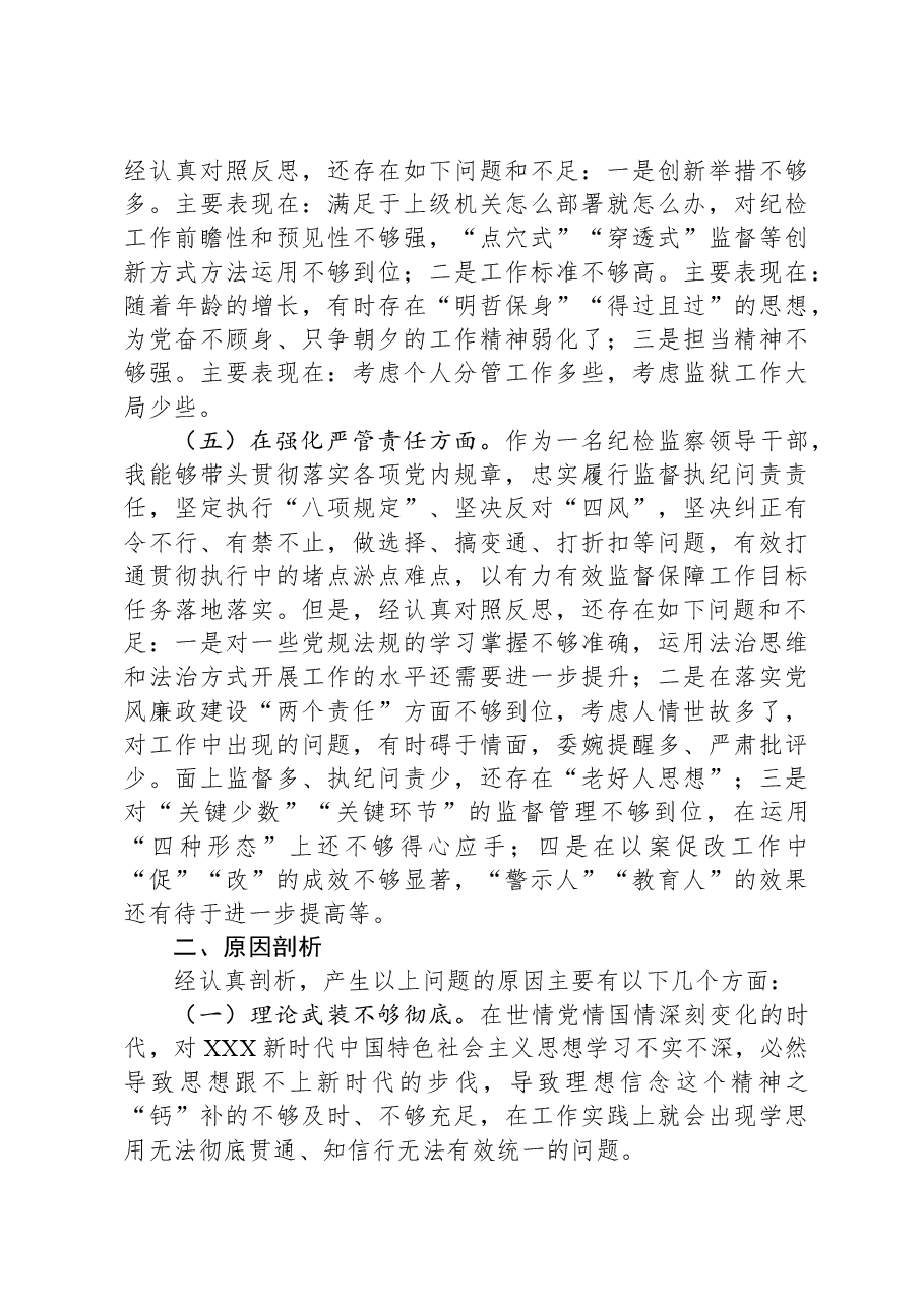 纪检监察领导干部2023年主题教育暨教育整顿专题民主生活会发言提纲.docx，第3页预览
