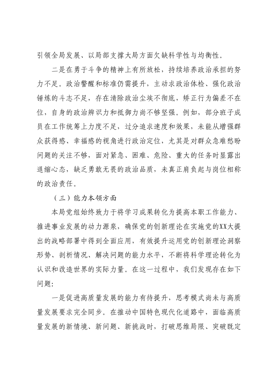 领导班子2023年主题教育专题民主生活会对照检查材料01.docx,第4页预览