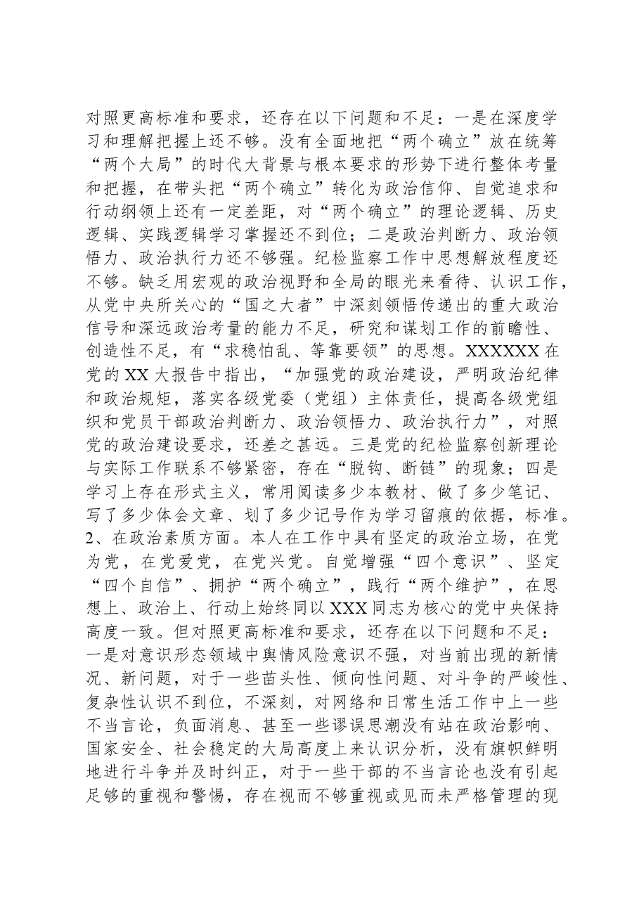市纪委副书记、监委副主任2023年主题教育暨教育整顿专题民主生活会个人对照检查发言材料.docx,第2页预览