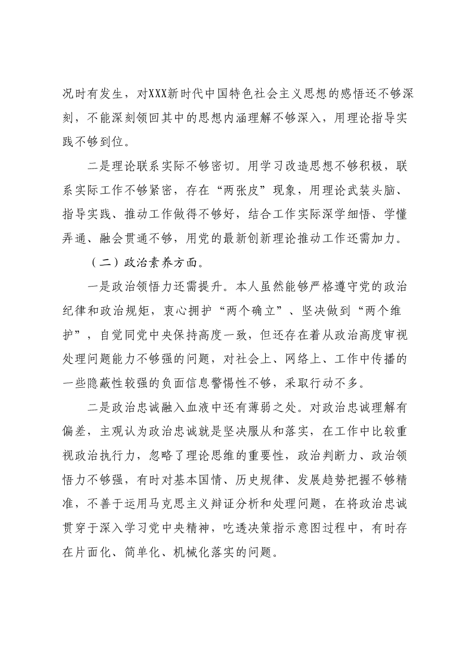 第二批主题教育专题民主生活会对照检查材料 (2).docx,第2页预览