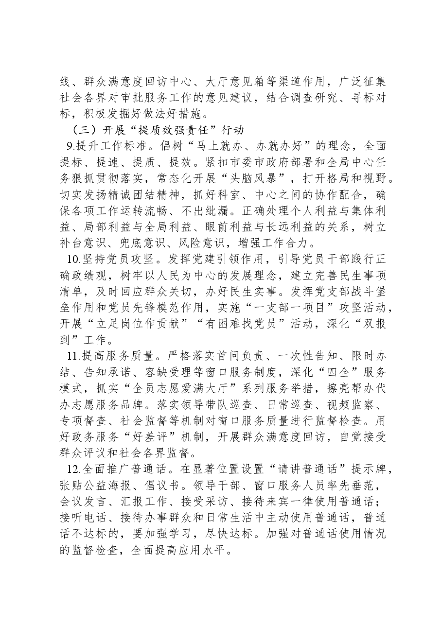 XX局开展干部队伍能力作风“四提四强”行动的实施方案.docx,第4页预览