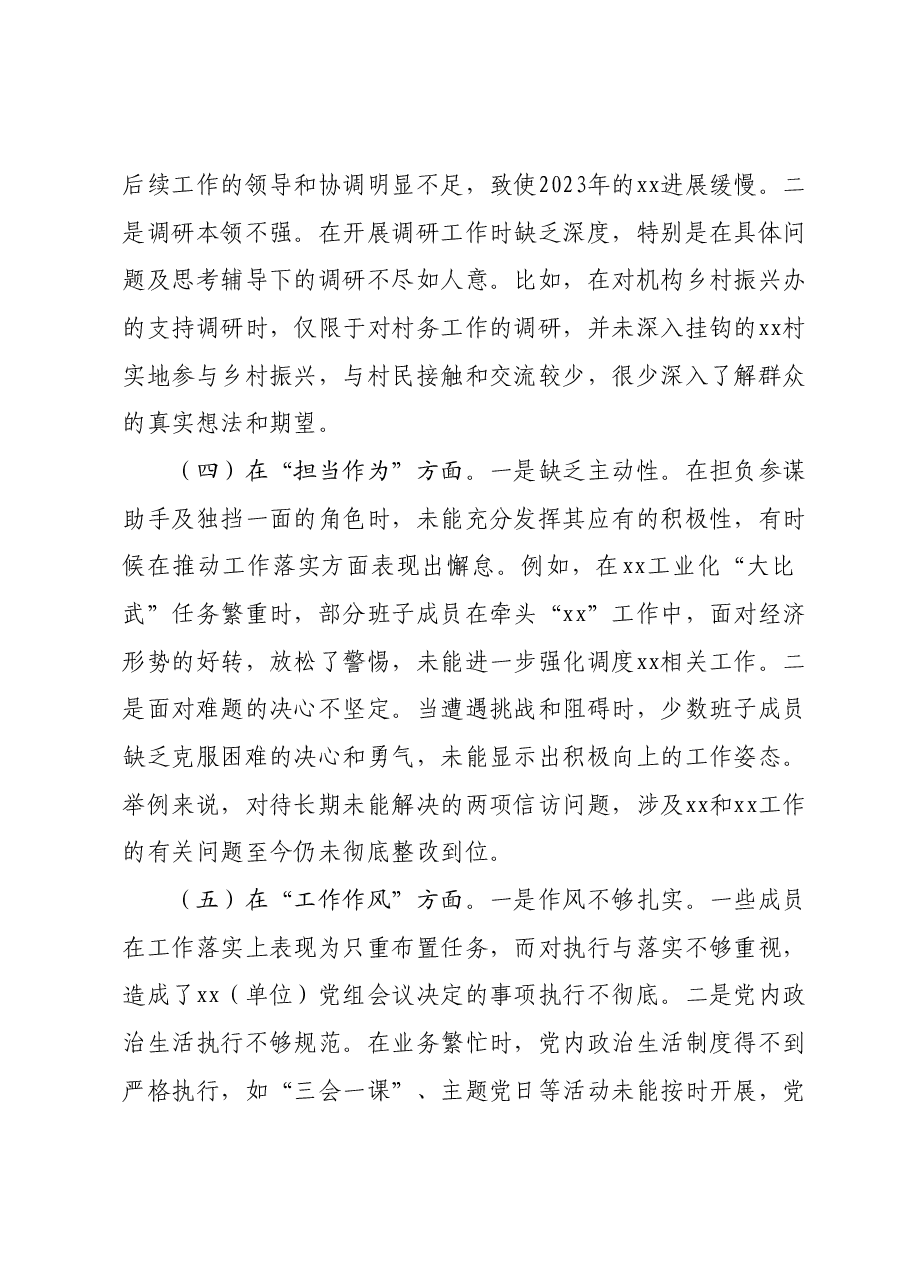 班子2023年主题教育专题民主生活会对照检查材料 (3).docx,第3页预览