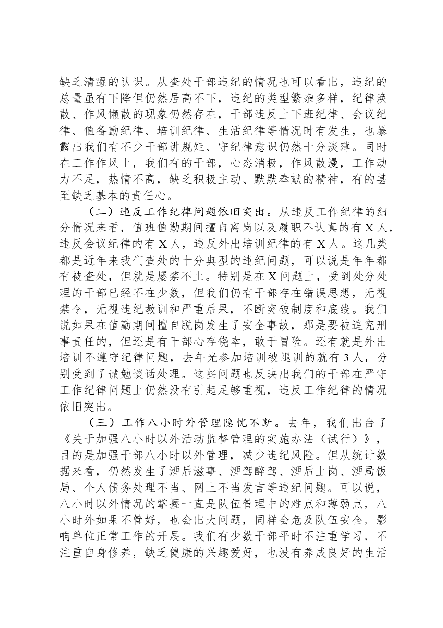 春节廉政教育党课提纲.docx,第2页预览